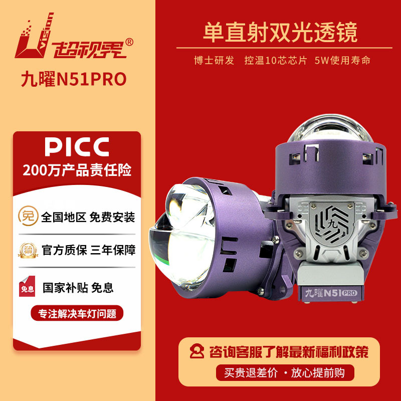 Super Vision N51Pro Nine-Eyed Led Dual-Lens Direct-Light Laser Headlight Modification with Integrated High and Low Beam