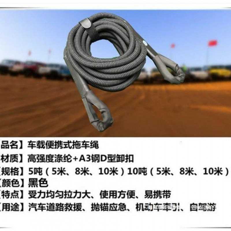 Thickened Car Tow Rope 5.8m 5-Ton 10-Ton Small Car Towing Rope for Trucks, Suvs, Off-Road Vehicles, and Others Thickened Car Tow Rope 5.8m 5-Ton 10-Ton Small Car Towing Rope for Trucks, Suvs, Off-Road Vehicles, and Others