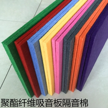 Polyester fiber sound-absorbing board sound-insulating cotton silencer silent kindergarten KTV cinema interior decoration special