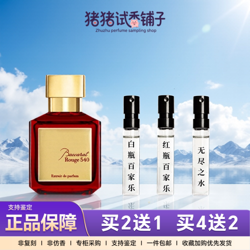 Mfk540 Perfume Red Baccarat Crystal Red Endless Water One Rose Oud Silk Satin Mood Perfume Sample Mfk540 Perfume Red Baccarat Crystal Red Endless Water One Rose Oud Silk Satin Mood Perfume Sample