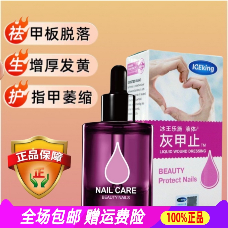 Ice King Le Shi Gray Nail Repair Liquid, Nail Repair Solution, Ice Acetic Acid Nail Removal Cream, Removes Thickened Nails, Antibacterial, Must-Stop Gel