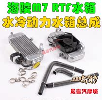 m7 water tank assembly 250cqr motocross accessories rtf Zongshen water-cooled engine fan radiator