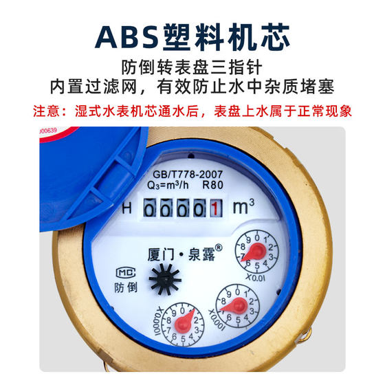 수량계 가정용 수돗물 4점 6점 임대주택용 특수 냉수미터 회전 날개 습식 수량계 DN15/DN20