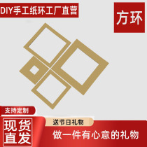 Kindergarten school student art New Year diy right-angled square frame square corrugated handmade thick hard square ring cardboard