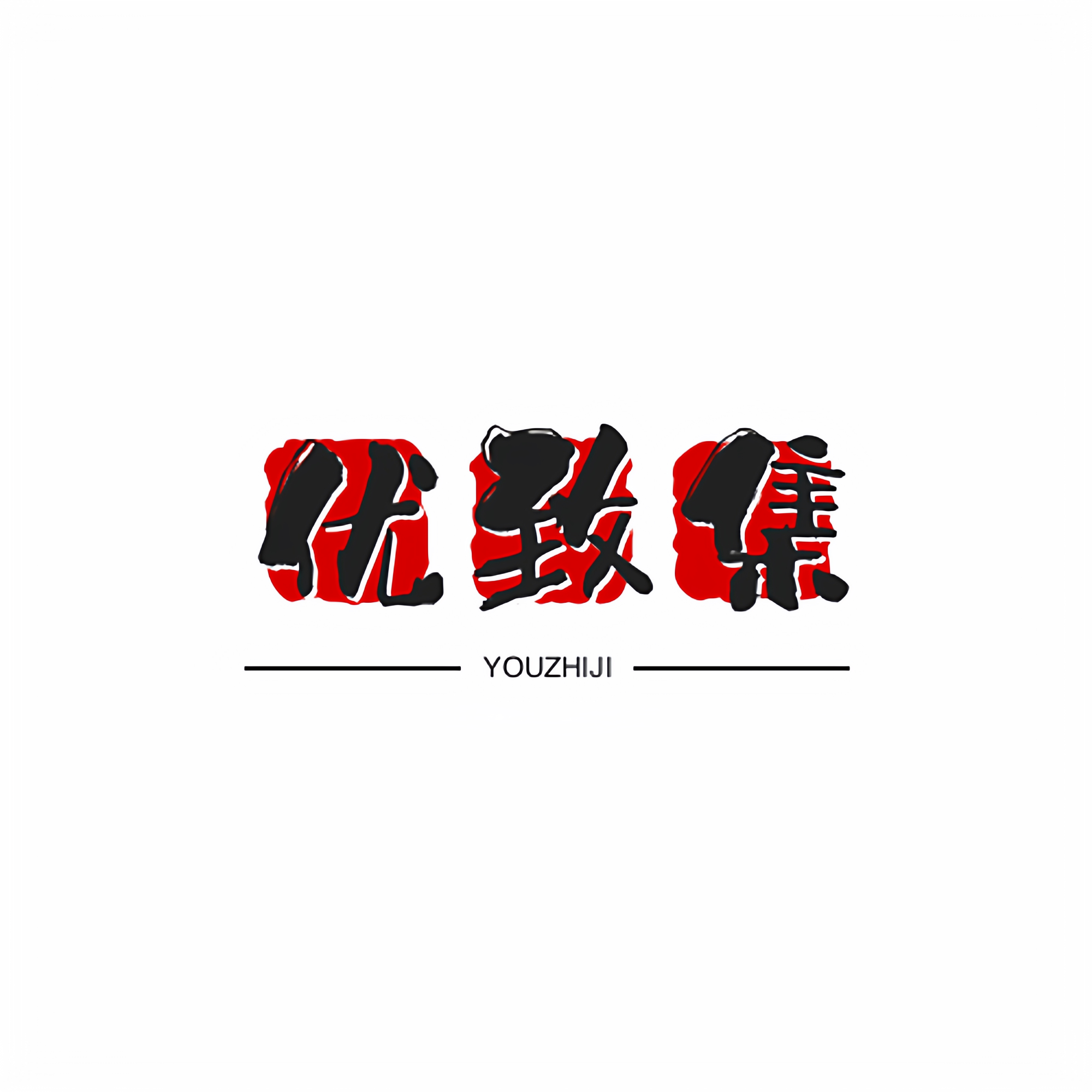 优致集的LOGO