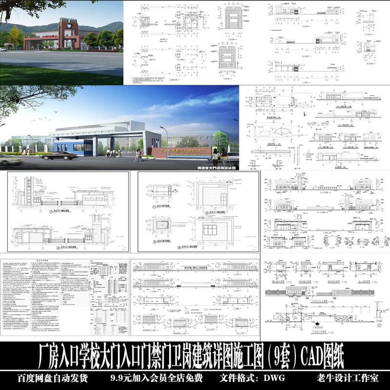 Factory Entrance, School Gate Entrance, Access Control Guard Post, Architectural Detailed Drawings, Construction Drawings (9 Sets) Cad Drawings Factory Entrance, School Gate Entrance, Access Control Guard Post, Architectural Detailed Drawings, Construction Drawings (9 Sets) Cad Drawings