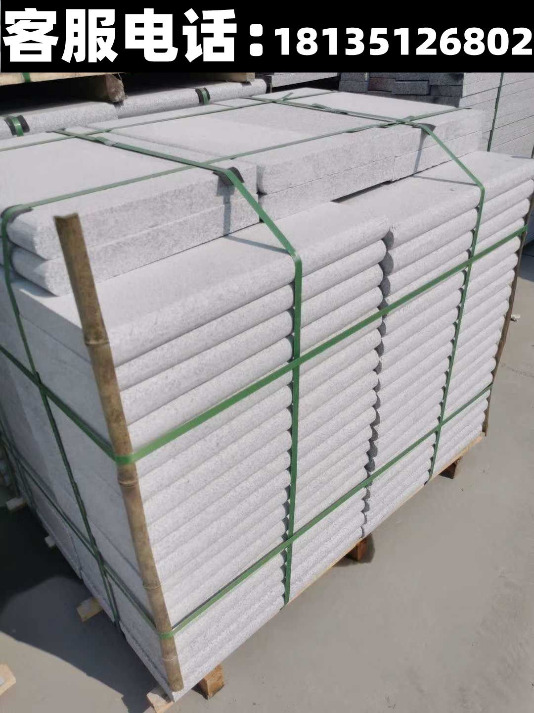 路沿石平侧石芝麻白灰黑黄锈石花岗岩石材火烧板荔枝面庭院毛石板
