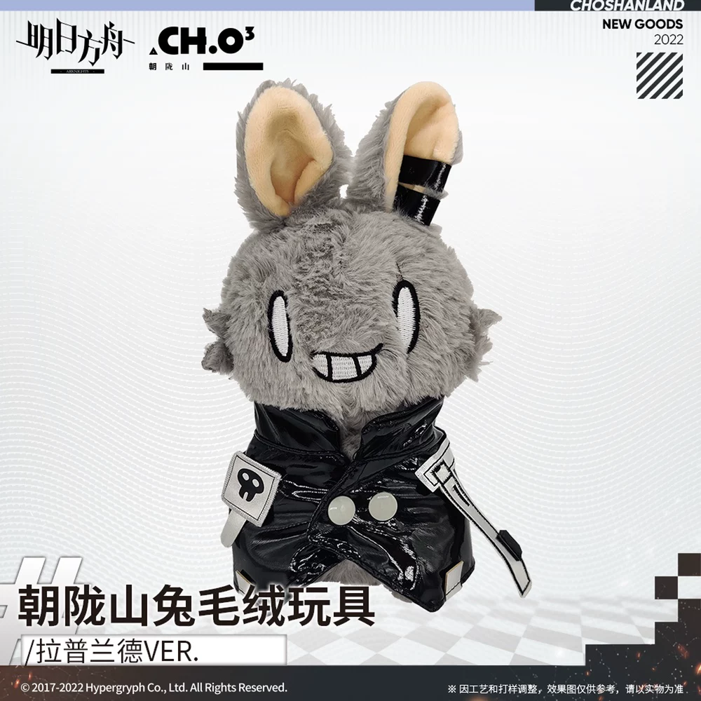 [正版 明日方舟 朝陇山兔 阿米娅 斯卡蒂拉普兰德傀影 林 毛绒玩偶]