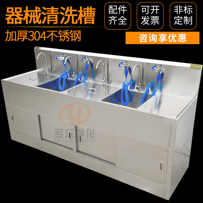 器械清洗槽供应室清洗池不锈钢医用污物水槽医疗冲洗池手术污洗池