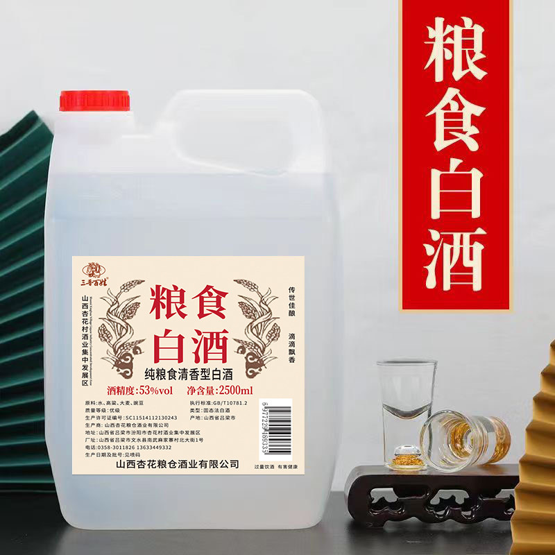 山西纯粮粮食酒53度高粱酒高度清香型固态发酵纯粮2.5L装散装评价- 淘宝网