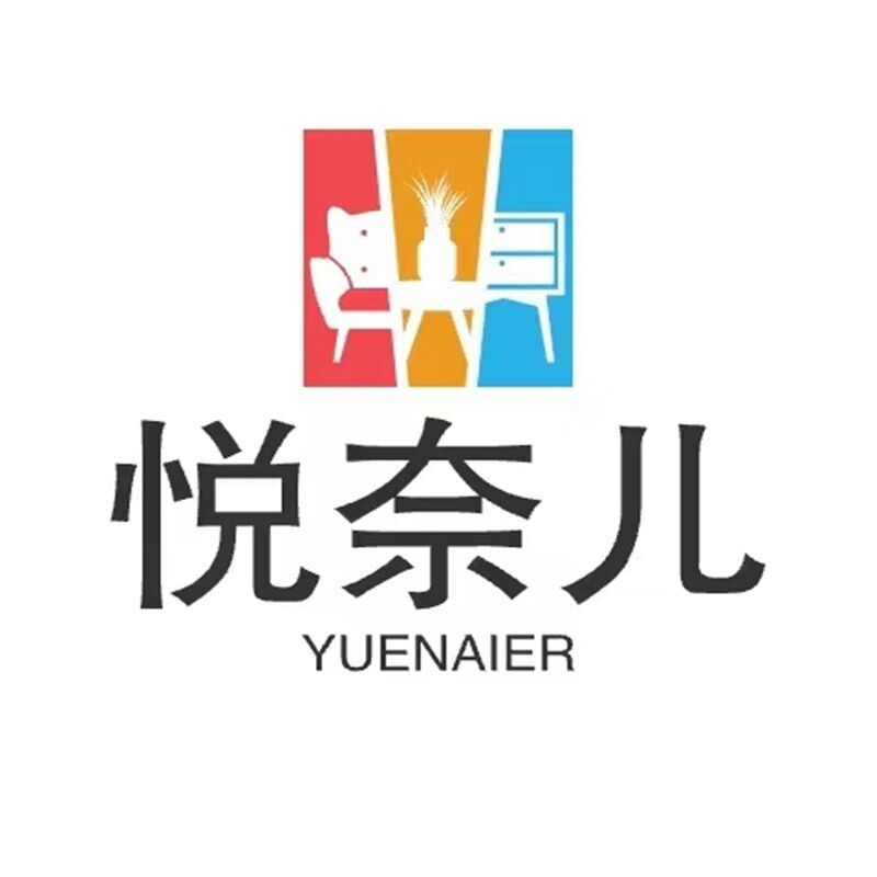 悦奈儿家居生活馆