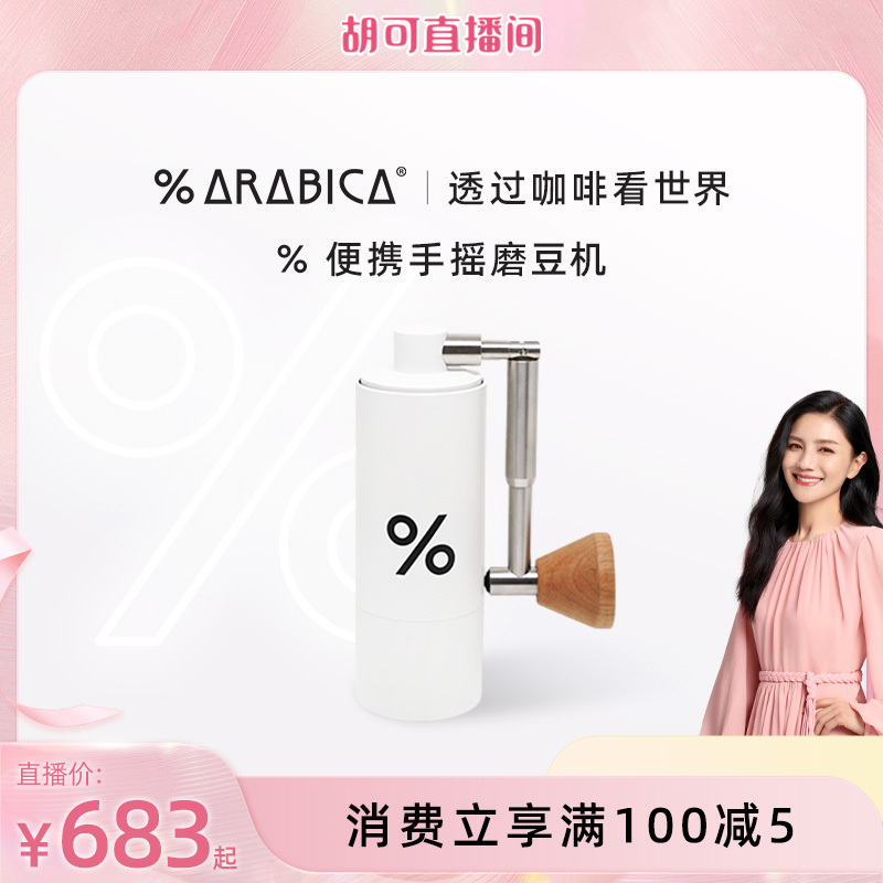 % Arabica Arabica Manual Coffee Grinder Small Portable Travel Camping