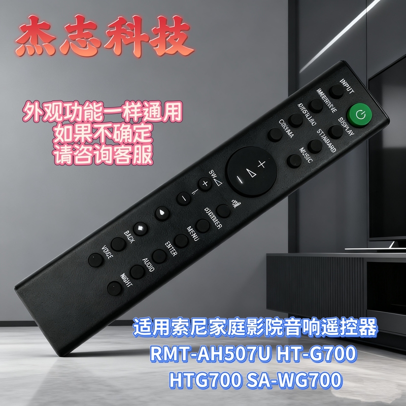 Suitable for Sony Home Theater Audio Remote Control Rmt-Ah507U Ht-G700 Htg700 Sa-Wg700 Suitable for Sony Home Theater Audio Remote Control Rmt-Ah507U Ht-G700 Htg700 Sa-Wg700
