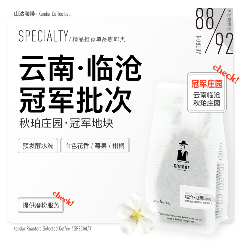 Champion Boutique Single-Origin Coffee Beans Yunnan Lincang Washed Hand-Brewed Clean, High Sweet and Delicate Coe Award-Winning Manor