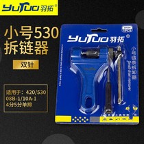 羽拓截链拆卸乱花工具收割机摩托车链条紧链器拆链器抻链器