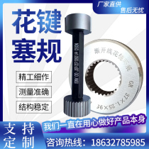 Spline stop gauge measures spline plug ring gauge thread slow wire rectangular spline ring gauge German standard spline plug gauge