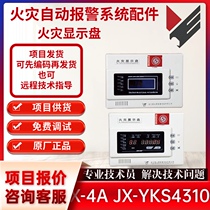 Yingkou Xinshanying fire display panel JX-4A 4310A floor display panel free code delivery