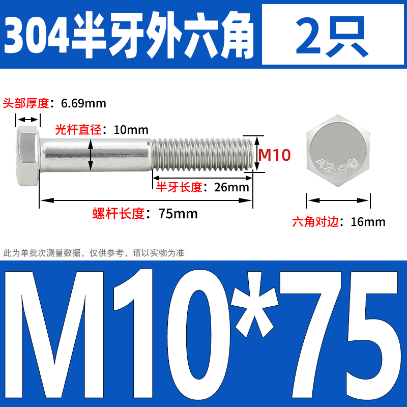 304不锈钢半牙外六角螺丝粗杆半螺纹螺栓DIN931M6M8M10M12M14-M24 (1627207:1296994007:Color classification:M10*75(2只))