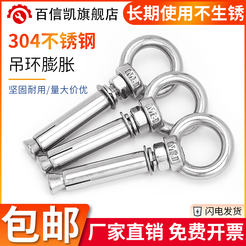 304 stainless steel expansion screw hook with ring with ring lengthened universal rings expansion bolt M6M8M10M12 -Taobao