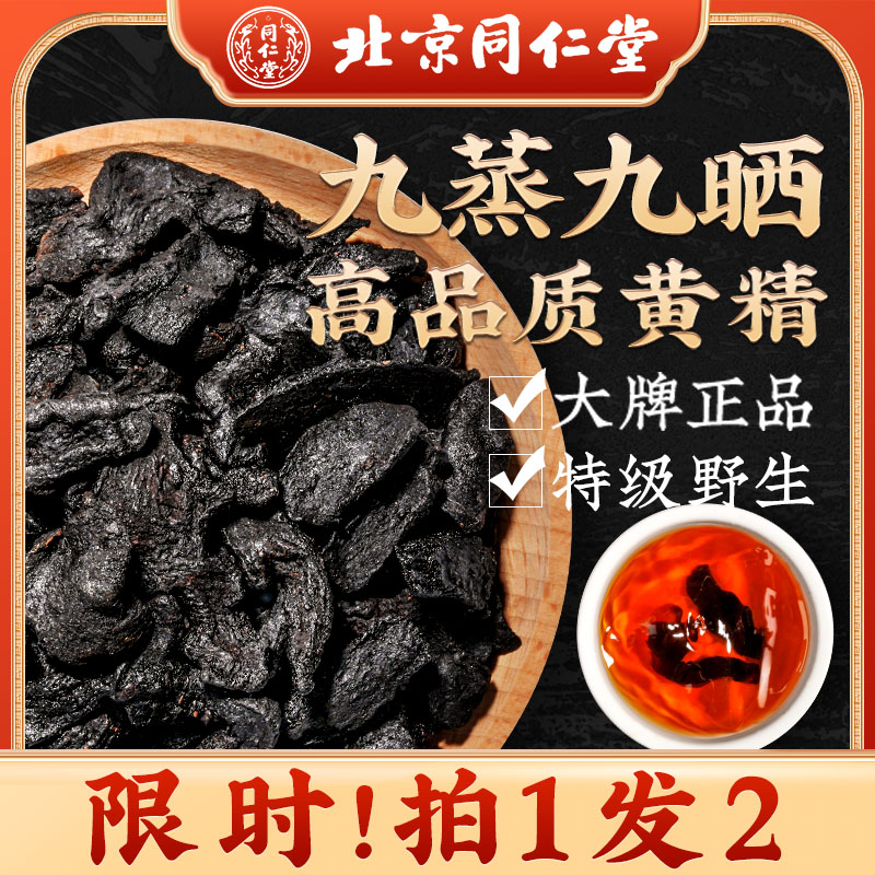 Beijing Tongrentang Sealwort Wild Nine Sunburn Nine Steamed Chinese Herbal Medicines Jiuhua Mountain Jiuhua's official flagship store-Taobao