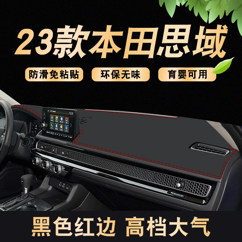 Applicable 11th Generation 2322 Honda Scope Dashboard Sunscreen Sunmat Photophobic Mat Photophobic to decorate-Taobao
