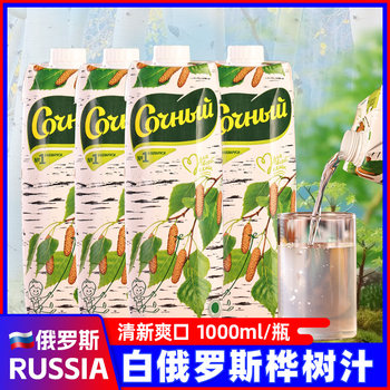 Belarus Imported Belarusian Birch Sap, Cold Wave Brand Bottled Birch Extract Juice, Summer Beverage Food