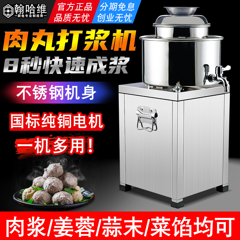 Han Harvey Meatball Machine Commercial Meat Grinder for Mincing Pork and Beef, Meatball Mixer, Household Fish Ball Maker, Fully Automatic