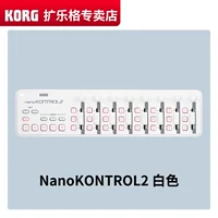[Белый] nano kontrol2
