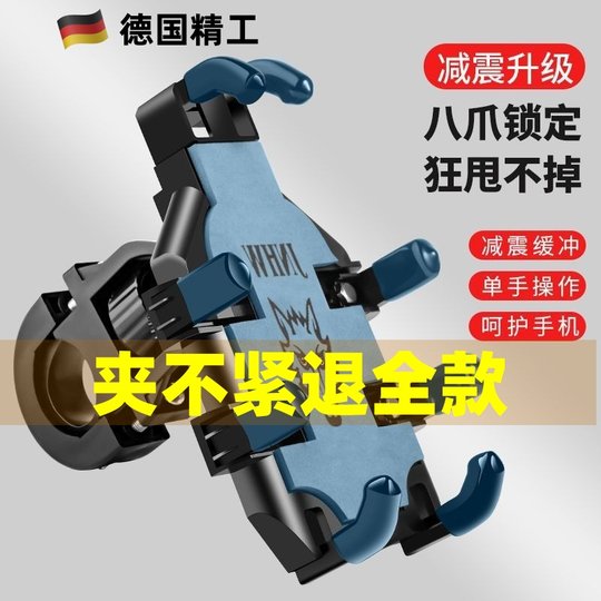 骑行手机支架摩托车自行车电动车防震防掉落外卖骑手八爪固定架