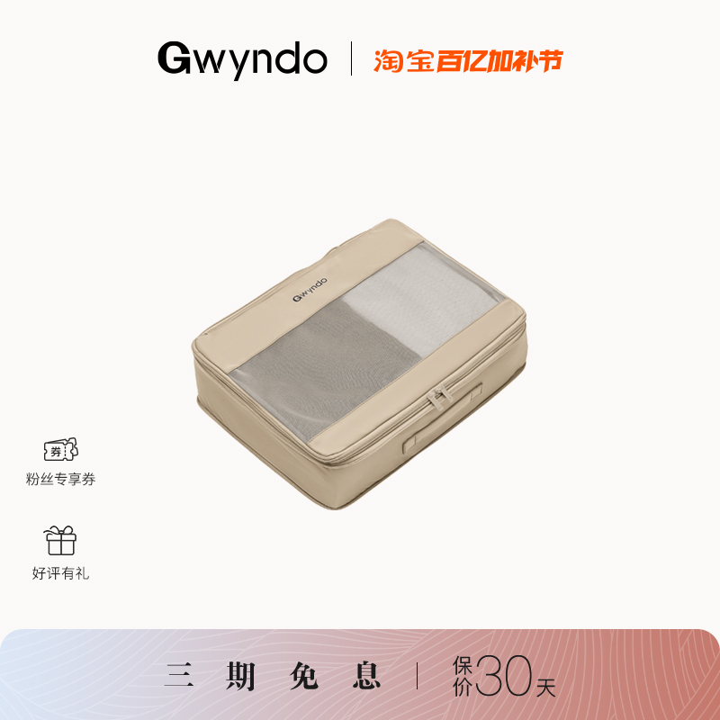 Guiyundao's "Gwyndo" Home Clothing Organization and Travel Practical Compressible Antibacterial Storage Set