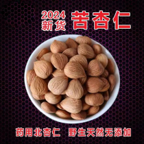 Bitter almond medicine 500g selected bitter almond special grade northern almond natural sulfur-free with cypress kernel licorice tea water