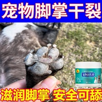 Pet paw cream cat paw anti-dry cracking foot cream dog paw pad care moisturizing cleansing foot cream