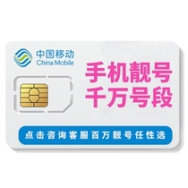 Anhui Hefei Wuhu Maanshan Tongling Bengbu good mobile numbers beautiful numbers self-selected national universal mobile phone cards