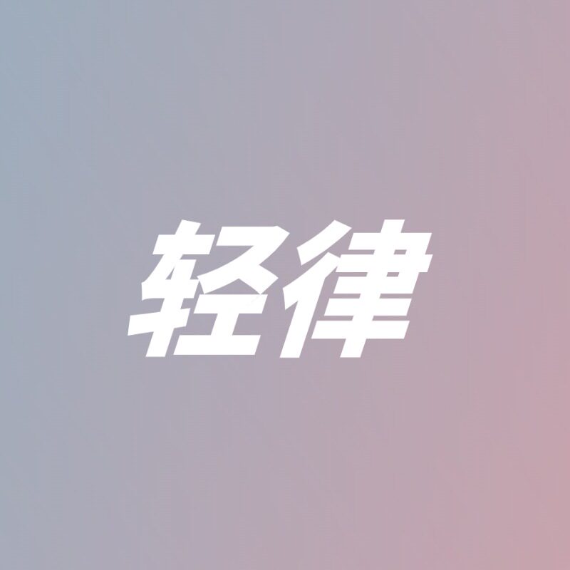 轻律有氧生活