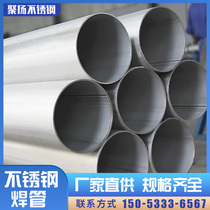 Industrial Choice 304 316L Stainless Steel Welded Pipe Factory Direct Sales Thousand Ton Inventory