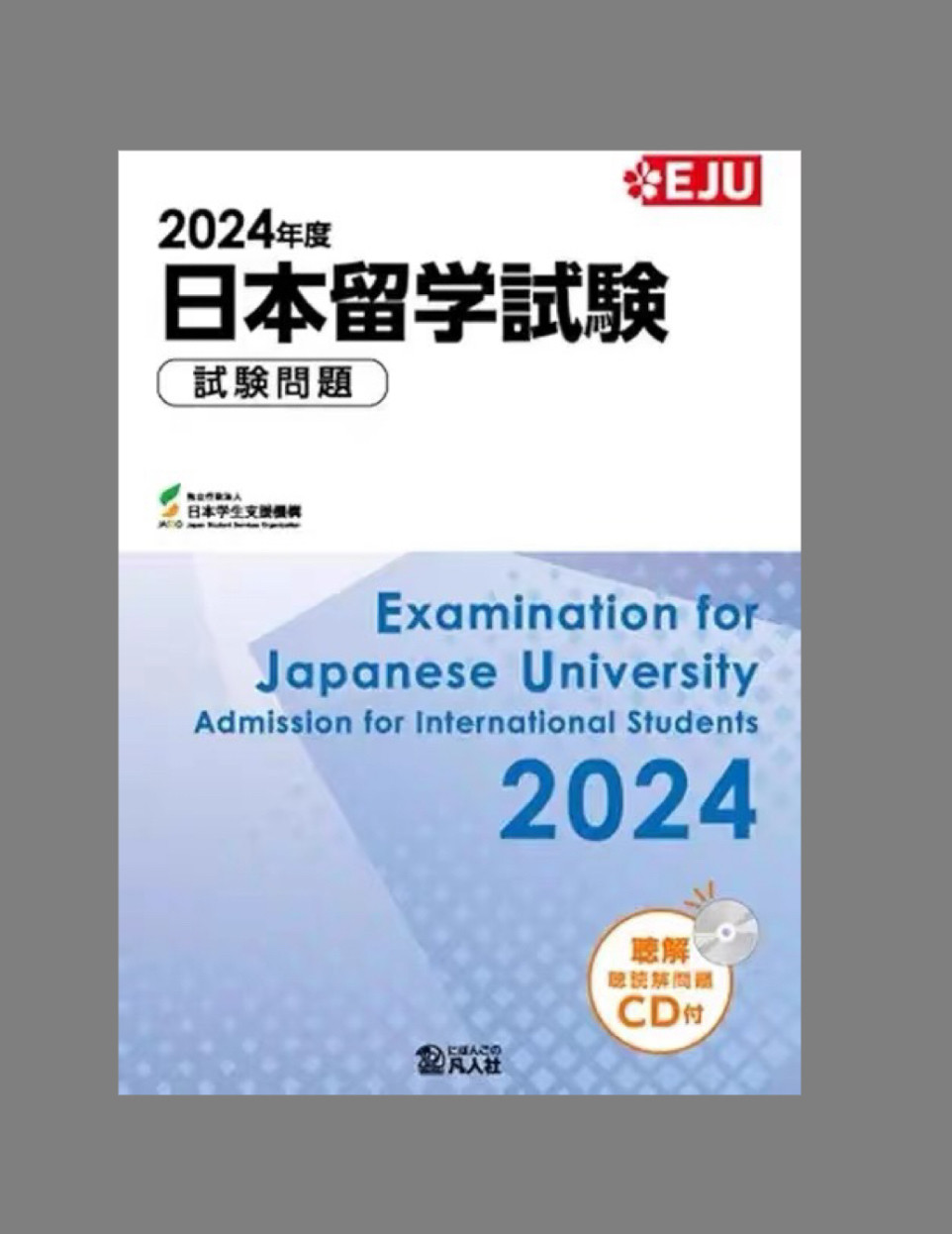 EJU日本留学考试真的那么难吗？文综理综全解析，带你轻松应对2024年EJU