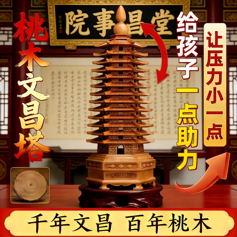 Peach Wood Wenchang Tower, Wooden Thirteen-Story, Nine-Story, Seven-Story, Authentic Wooden Ornament for Students, official store Pieces Peach Wood Wenchang Tower, Wooden Thirteen-Story, Nine-Story, Seven-Story, Authentic Wooden Ornament for Students, official store Pieces