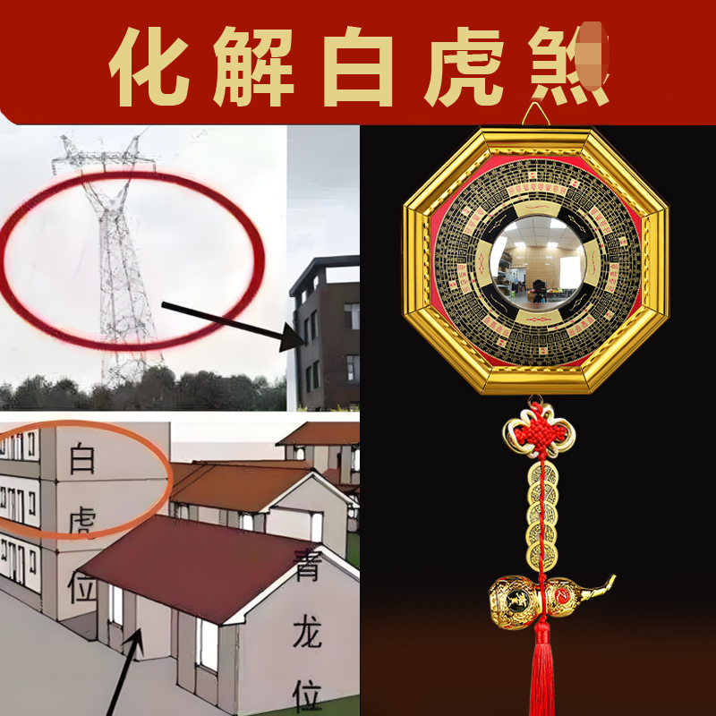 Resolving the Problem of a White Tiger Looking up and Pressing down on a Green Dragon in a High House with a Tall Telephone Pole and High-Voltage Wires at the Window Entrance, Using a Feng Shui Convex Mirror Resolving the Problem of a White Tiger Looking up and Pressing down on a Green Dragon in a High House with a Tall Telephone Pole and High-Voltage Wires at the Window Entrance, Using a Feng Shui Convex Mirror