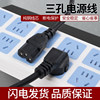 Desktop Computer Power Cord Three-Prong Monitor Printer Projector Main Unit Rice Cooker Wire Plug Universal