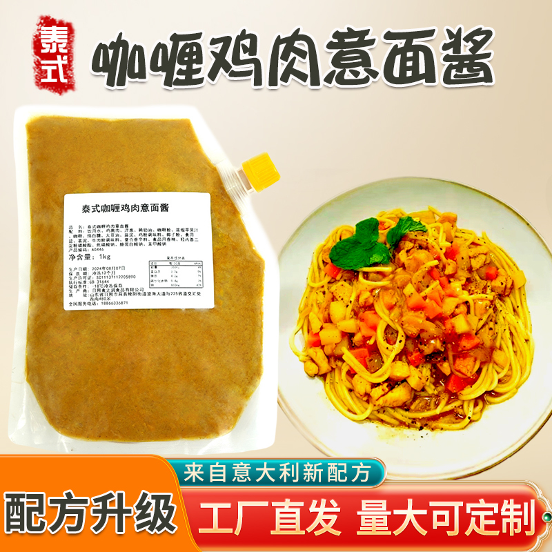 Curry Chicken Pasta Sauce Thai Curry Sauce Rizhao Pasta Meat Sauce for Home and Commercial Use