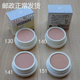 Japanese Genuine Concealer Foundation Cream Liquid Waterproof Long-Lasting Makeup Artist Special Studio Stage Makeup 130