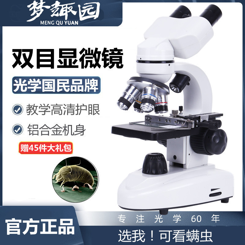 Binocular Microscope High Double Professional Class Teaching Junior High School Junior High School Students Special Eye Care Children Toys Experimental Science students' Things Optical Equipment can look at bacterial mites sperm Electronic Desktop-Taobao