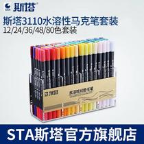 STA 3110 double - head water - soluble color Mark pen set with Mark pen soft head