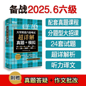 新东方2025年6月大学英语六级考试真题