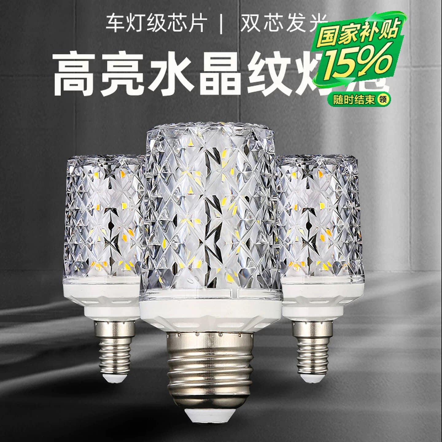 巨祥超亮led灯泡e27E14螺口三色变光节能灯玉米灯泡家用吊灯光源