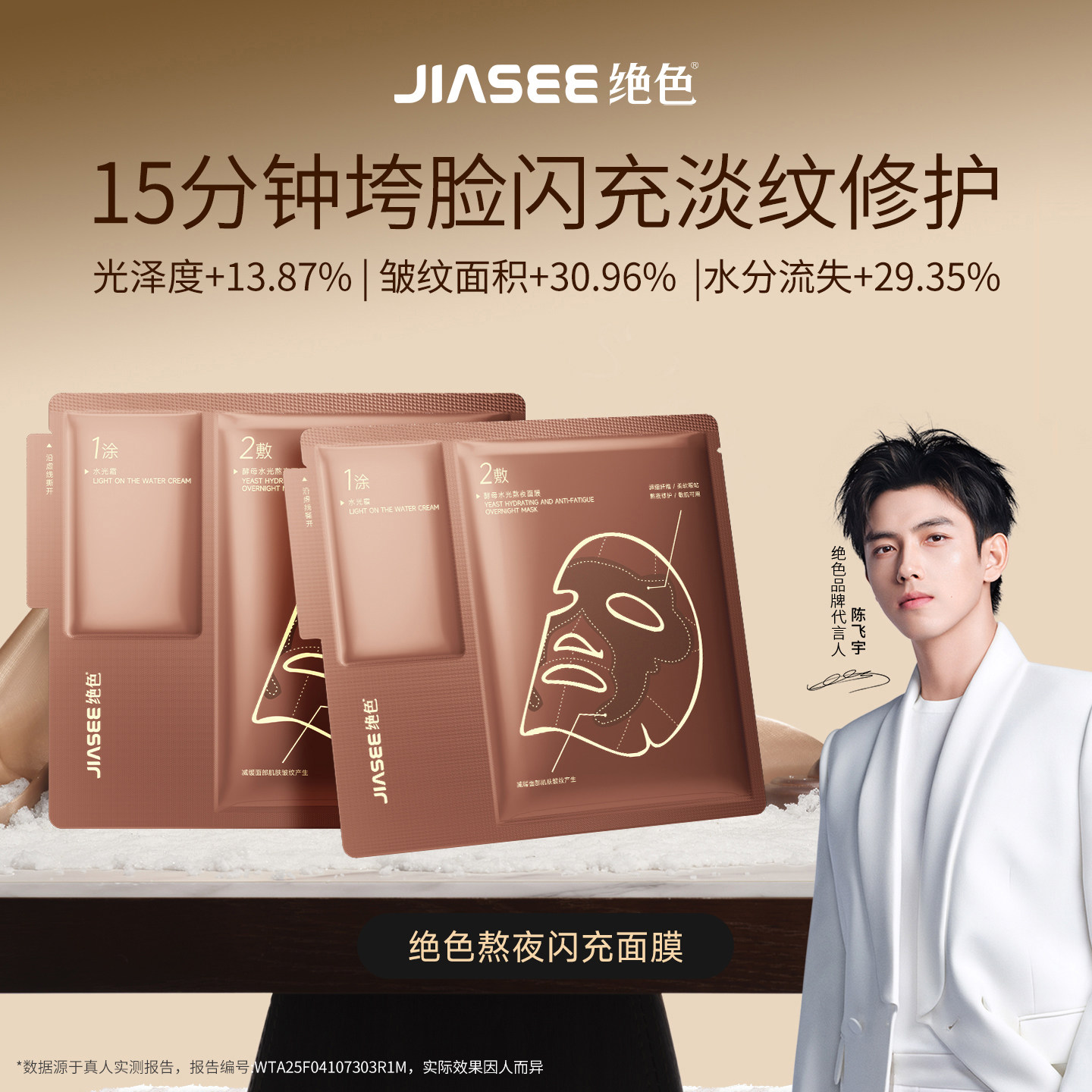 【试用尝鲜】绝色熬夜闪充面膜补水抗皱淡纹重组胶原蛋白2片装