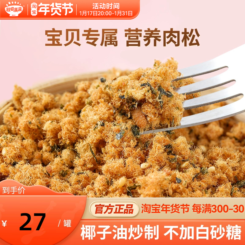 Autumn Fields Full of Sesame Sea Tunes Meat Pine no salt Add to mix Rice Cakes to give Baby Child Assisted Food Recipes-Taobao
