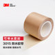 3M3015防水胶带浴室防潮补漏强力高粘能隔绝水汽车用防晒单面胶带