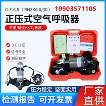 Positive pressure air respirator 6L cylinder self-contained mask 3C fire certification carbon fiber cylinder air respirator