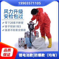 Self-priming long tube respirator single person double three or four person lithium battery explosion-proof electric air supply long tube respirator